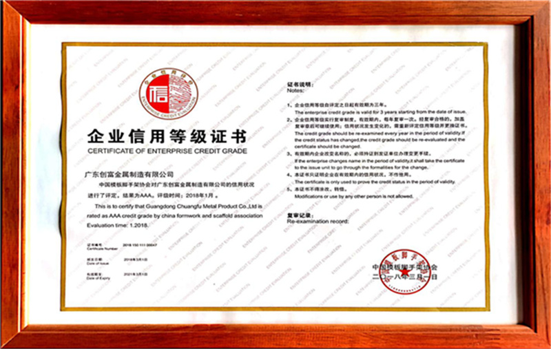 企業(yè)信用等級(jí)證書(shū)
